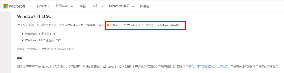 Win11-LTSC版本发布时间 Win11-LTSC版本发布时间