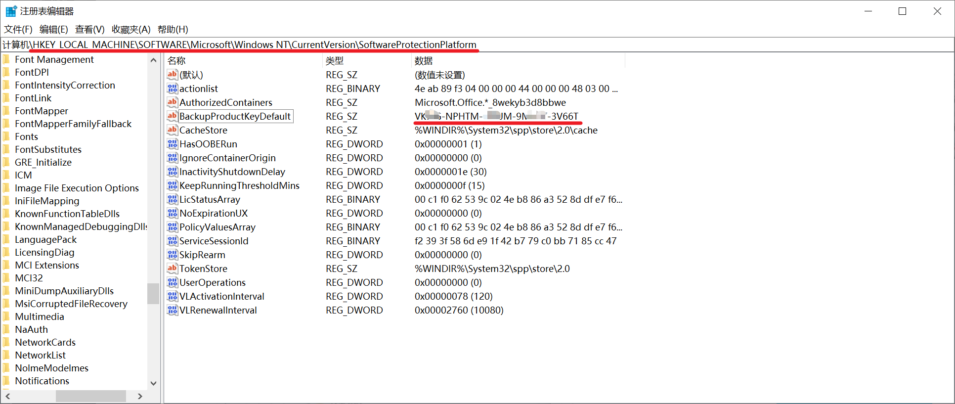 备份产品密钥 备份产品密钥