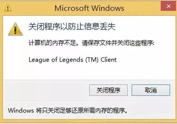 内存不足 内存不足