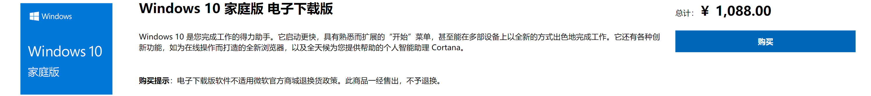 Windows10家庭版 Windows10家庭版