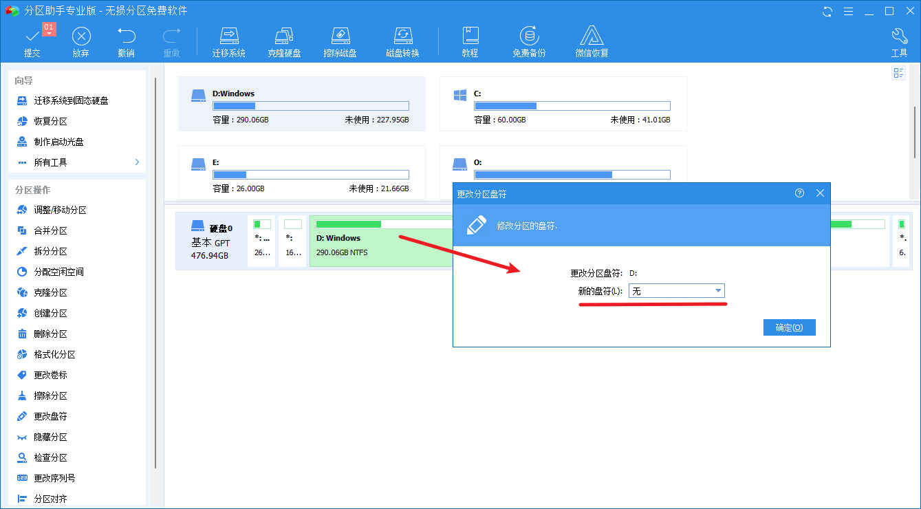 设置盘符 设置盘符