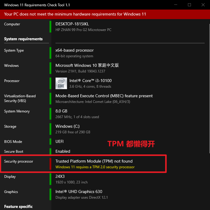 未开启TPM 未开启TPM