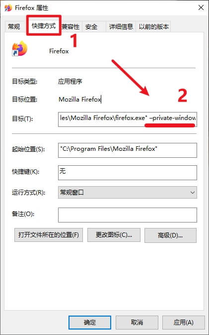 10.路径末尾添加「 –private-window」.jpg