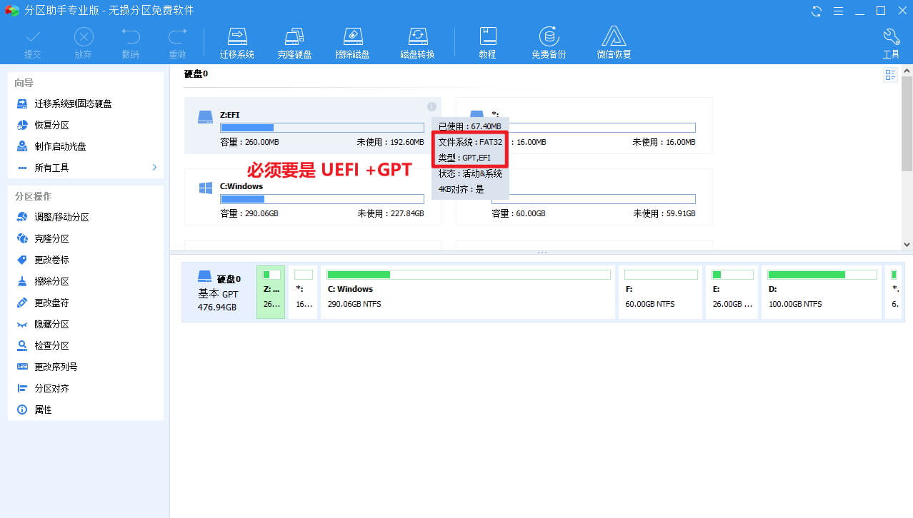 找到分区 找到分区