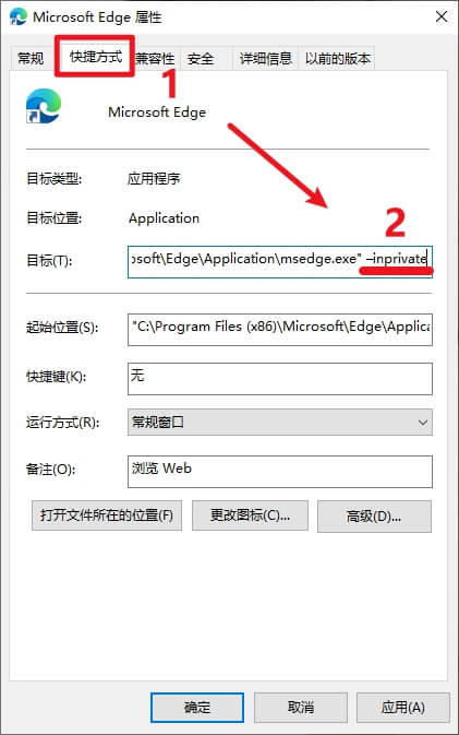 12.默认目标路径的末尾添加「 –inprivate」.jpg