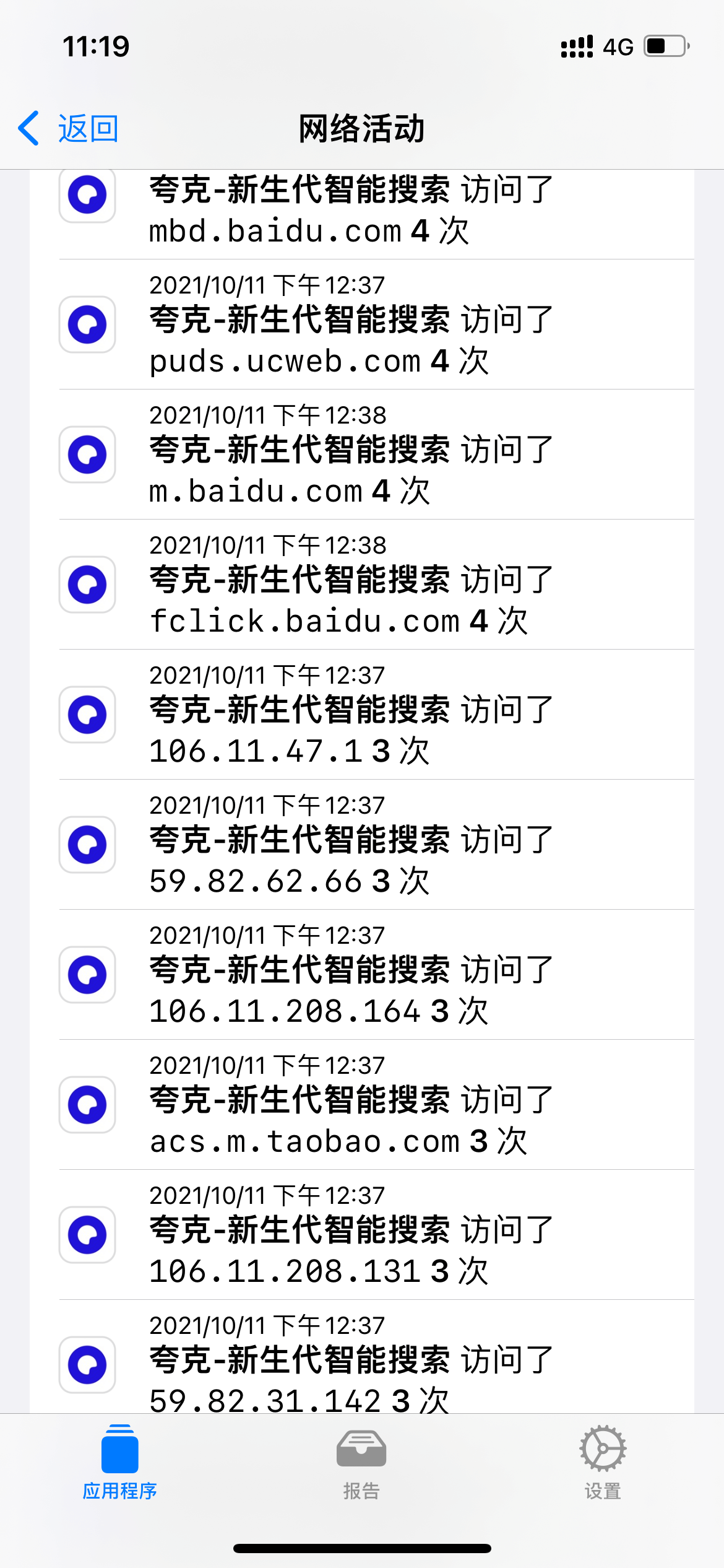 APP活动记录 APP活动记录