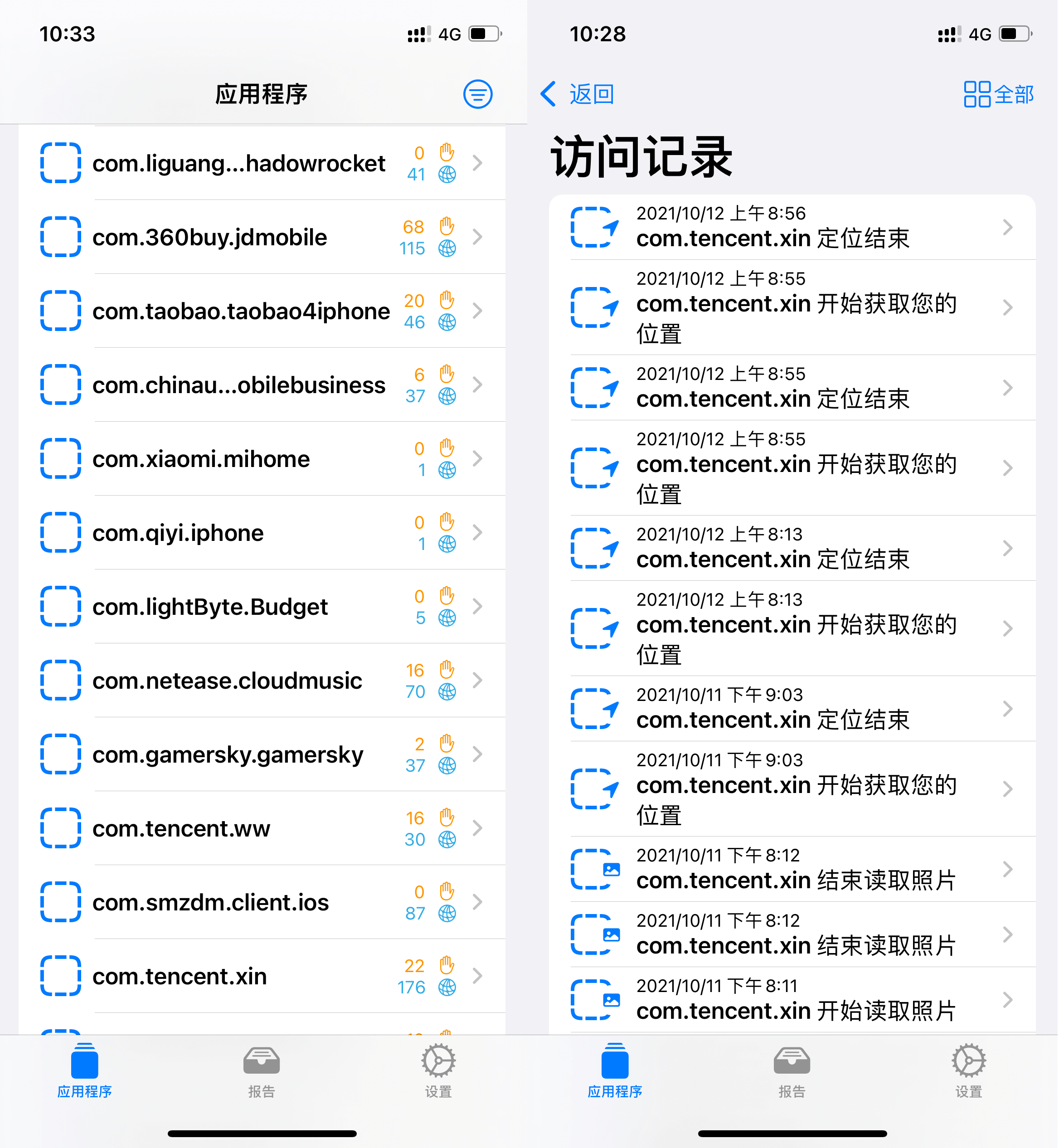 APP活动记录 APP活动记录