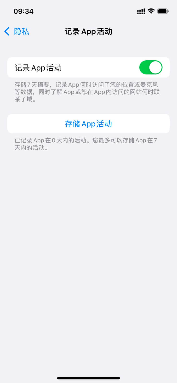 打开记录APP活动 打开记录APP活动