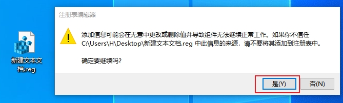 14.选择“是”.jpg 14.选择“是”.jpg