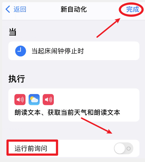 图片9.把「运行前询问」这项关闭掉.png 图片9.把「运行前询问」这项关闭掉.png