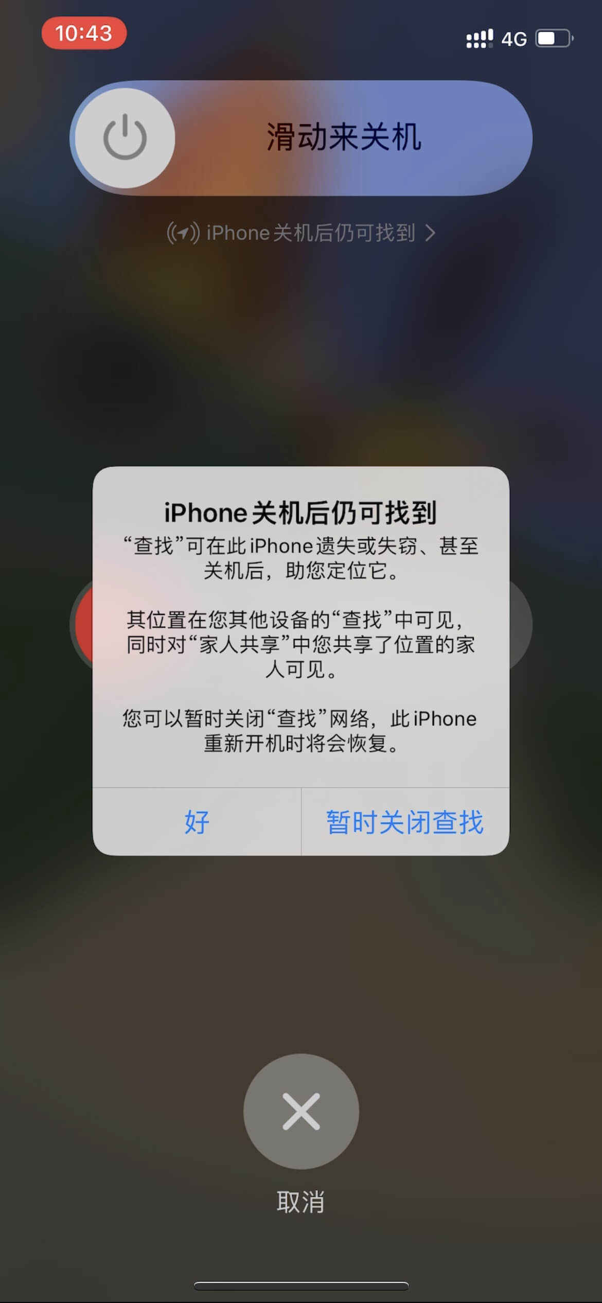 关机查找功能 关机查找功能