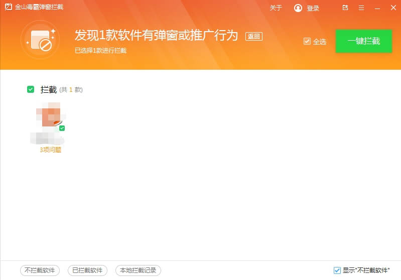 9.软件拦截.jpg 9.软件拦截.jpg