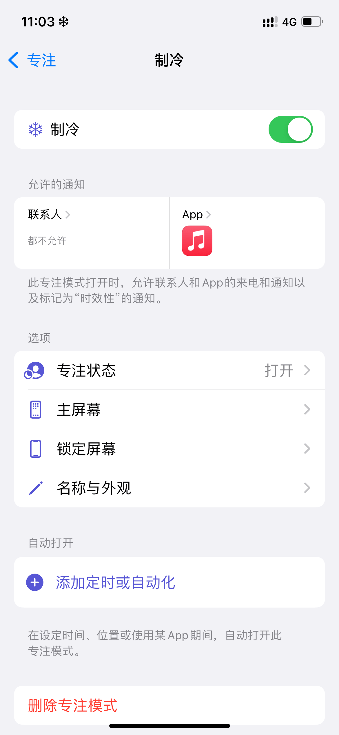 专注模式 专注模式