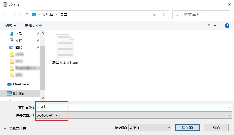 9.保存类型为「所有类型」,文件名设置为「test.bat」.jpg 9.保存类型为「所有类型」,文件名设置为「test.bat」.jpg