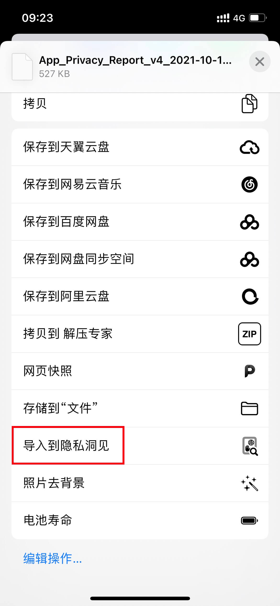 导出活动记录 导出活动记录