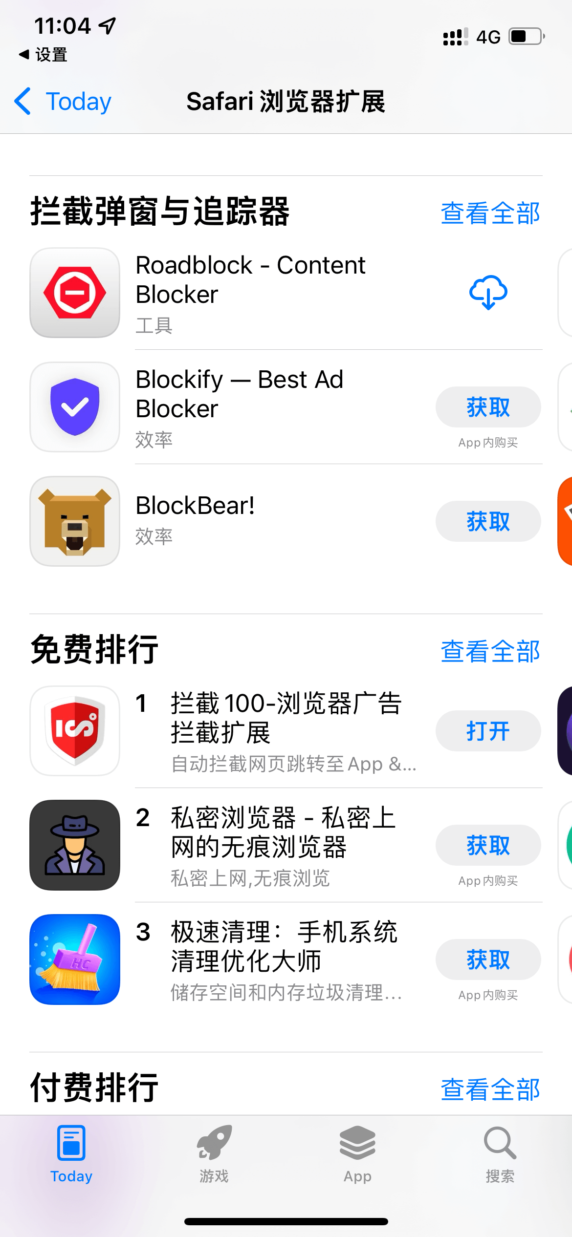 浏览器广告拦截 浏览器广告拦截