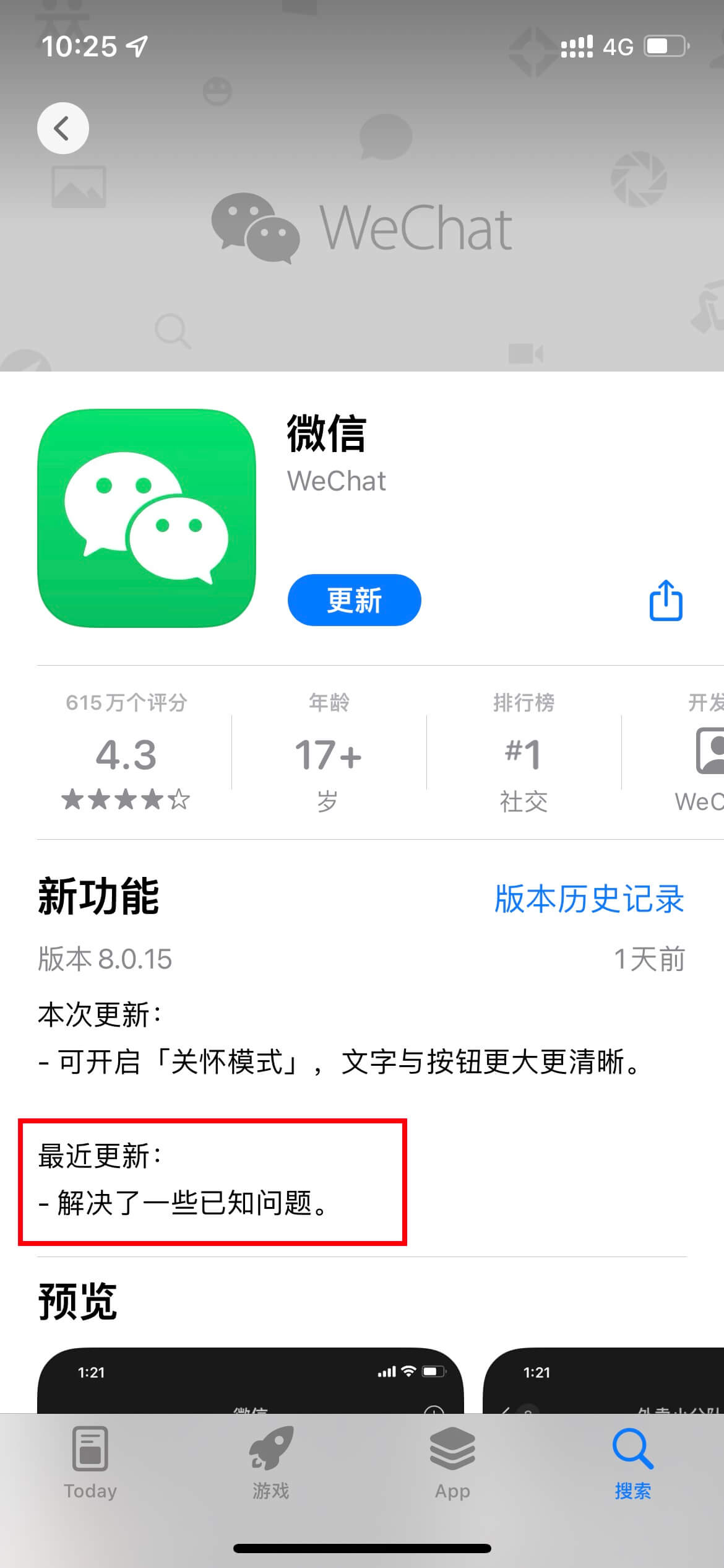 微信更新 微信更新