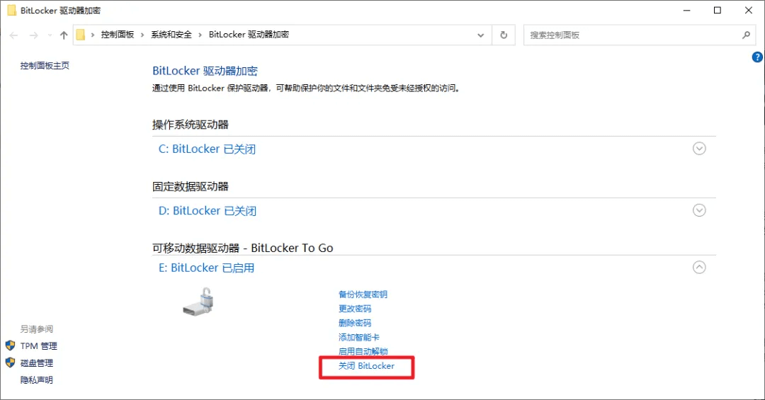 图片10.右键选择-管理BitLocker(B)-关闭BitLocker.png