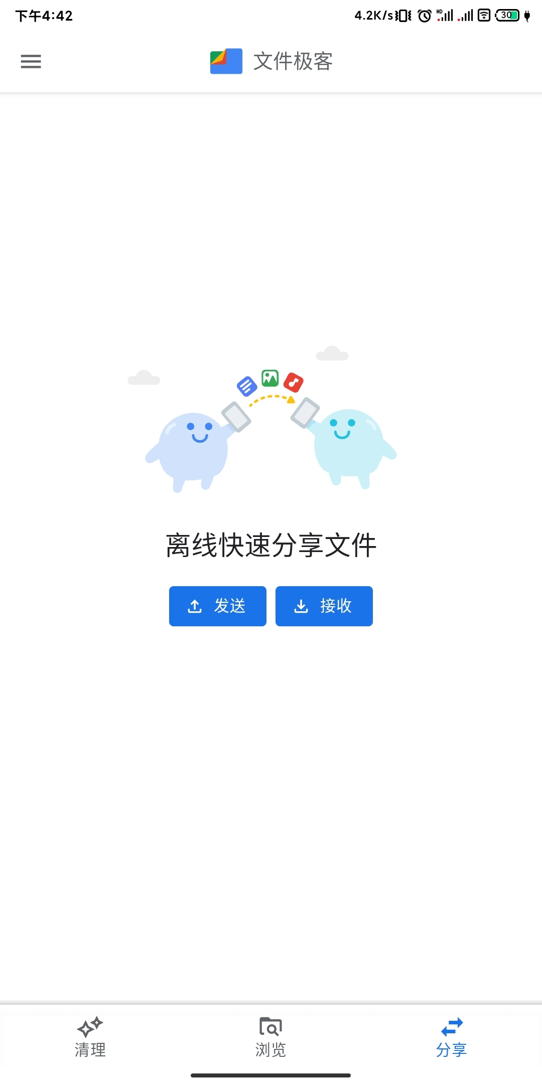 图片6.文件互传功能.png