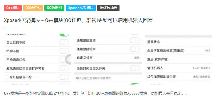 图片5.Xposed 框架模块.png 图片5.Xposed 框架模块.png
