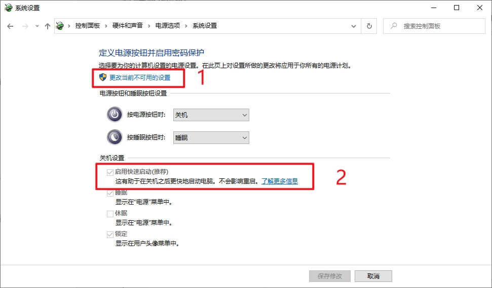 4.1.关闭「快速启动」功能.jpg 4.1.关闭「快速启动」功能.jpg