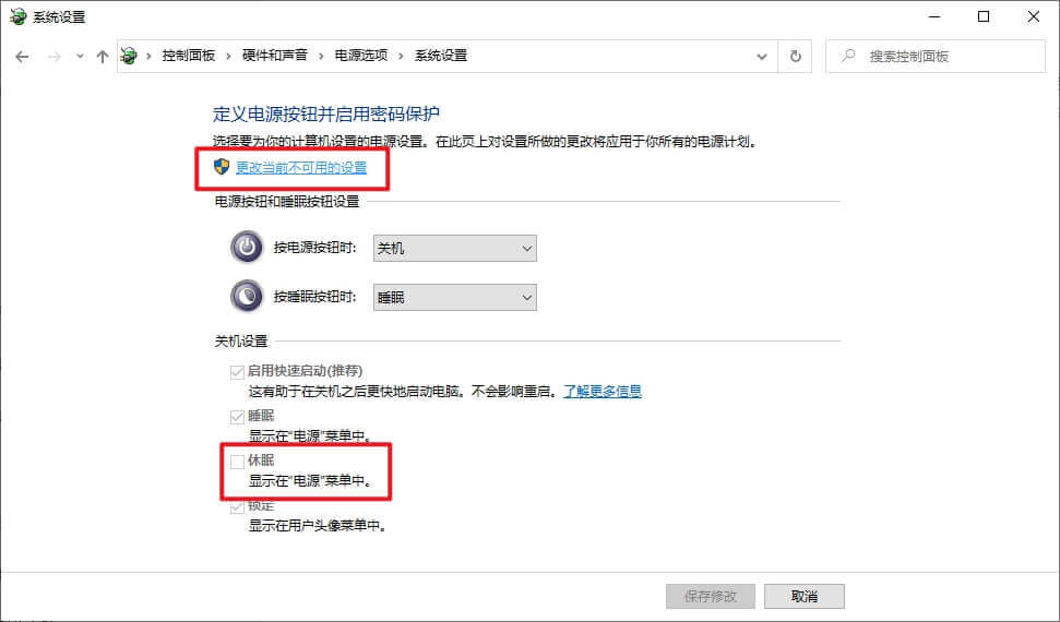 14.更改当前不可用的设置,勾选「休眠」.jpg 14.更改当前不可用的设置,勾选「休眠」.jpg