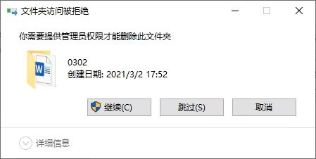 2.需要管理员权限提示.jpg