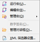 图片8.使用宏.png 图片8.使用宏.png