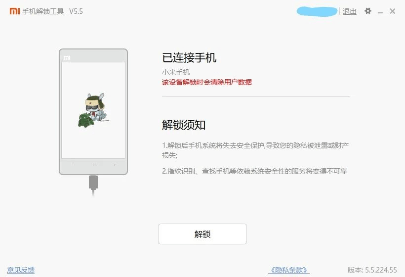 图片3.小米手机解锁工具.png 图片3.小米手机解锁工具.png