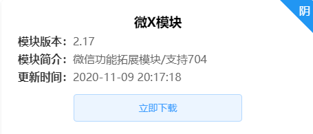 图片10.微 X 模块.png 图片10.微 X 模块.png