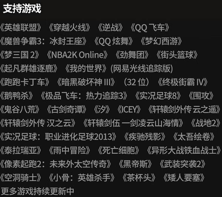 支持游戏列表 支持游戏列表