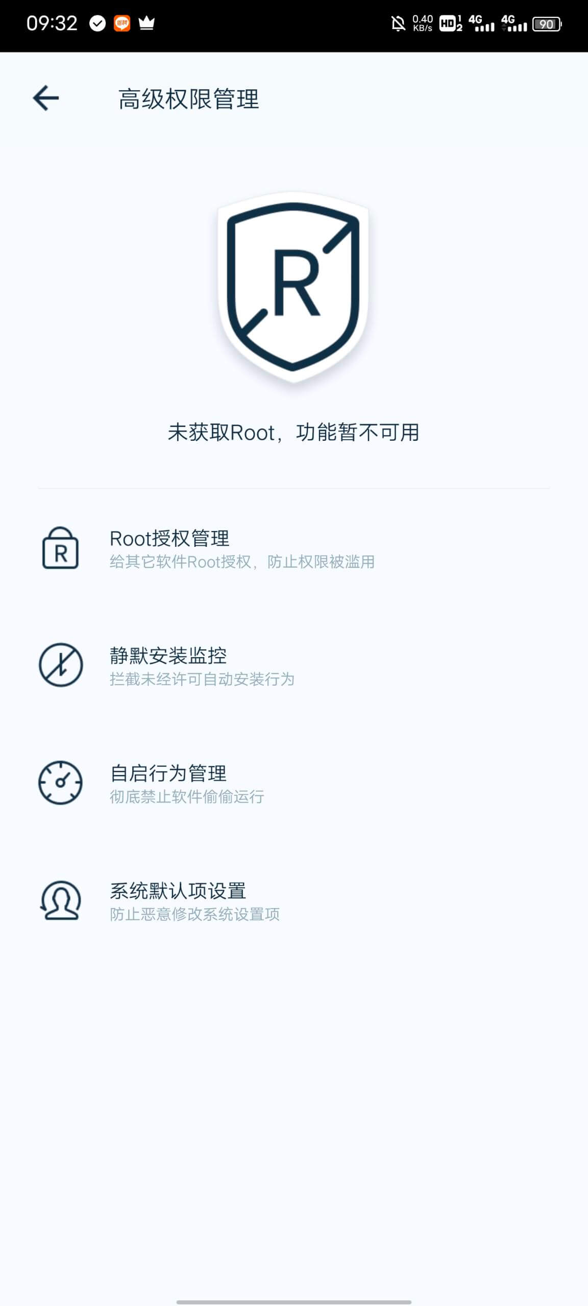 Root权限 Root权限