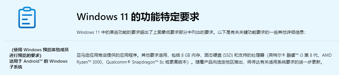 安装Windows11要求