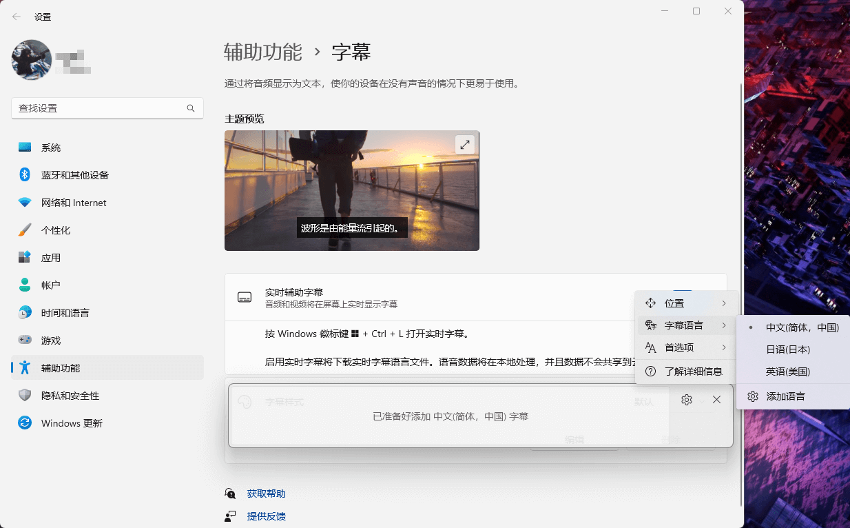 图片3.字幕功能.png 图片3.字幕功能.png