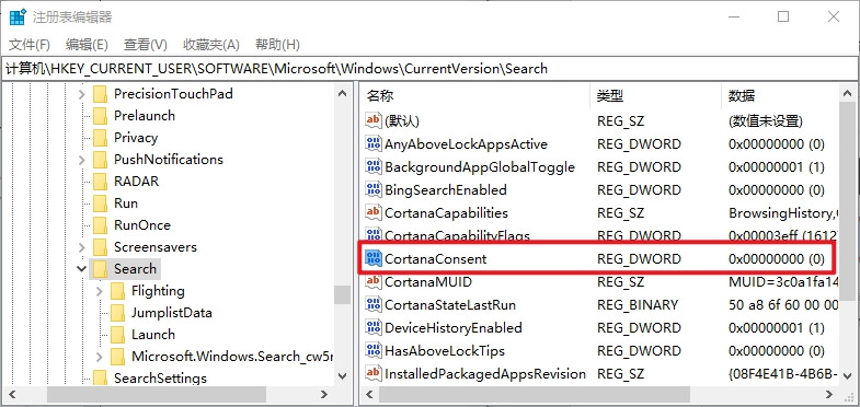 4.找到或新建 CortanaConsent.jpg