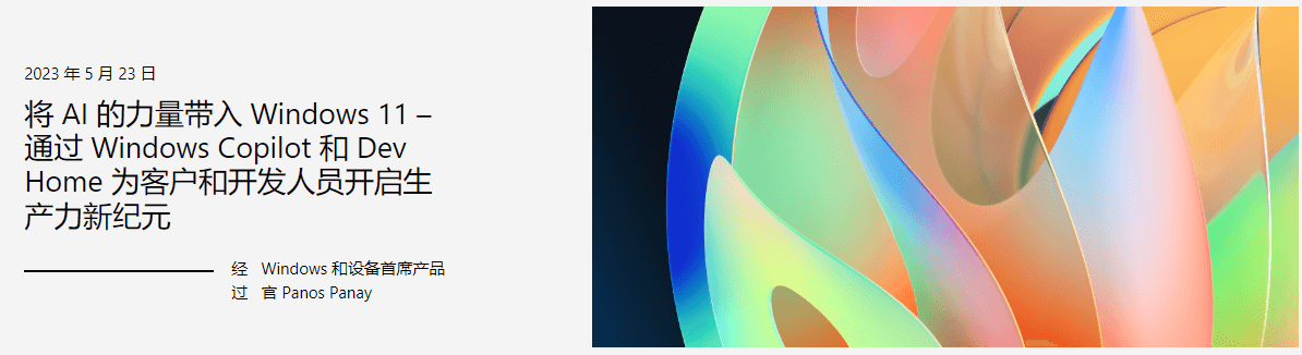 图片4.Windows Copilot.png 图片4.Windows Copilot.png