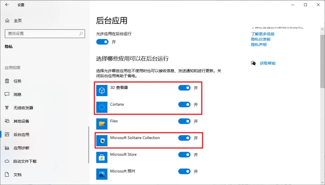 18.设置—隐私—后台应用.jpg 18.设置—隐私—后台应用.jpg