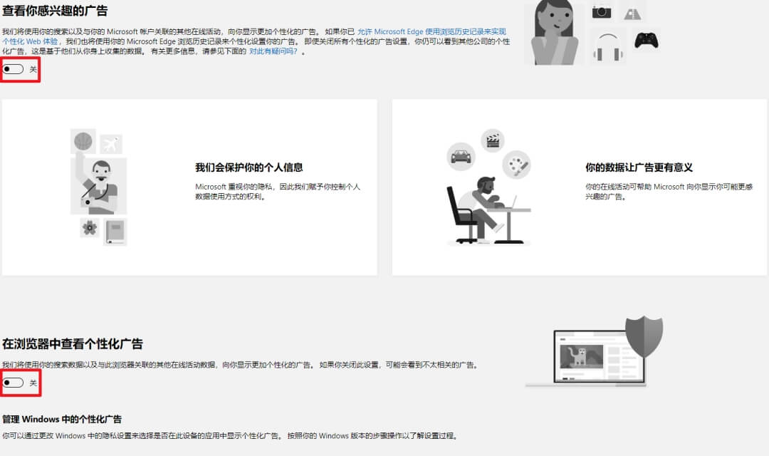 16.关闭查看你感兴趣的广告和在浏览器中查看个性化广告.jpg