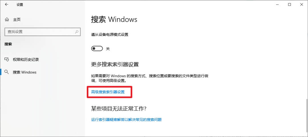 4.找到高级搜索索引器设置.jpg 4.找到高级搜索索引器设置.jpg