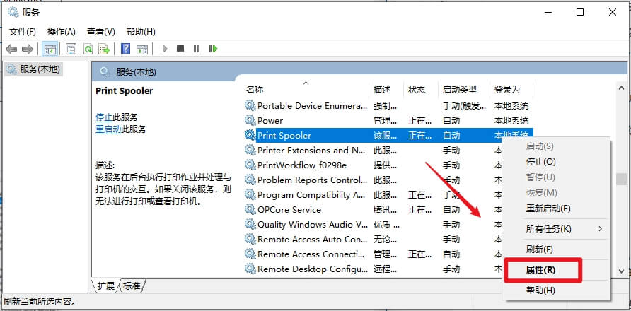 19.找到对应的服务名称右击属性.jpg 19.找到对应的服务名称右击属性.jpg