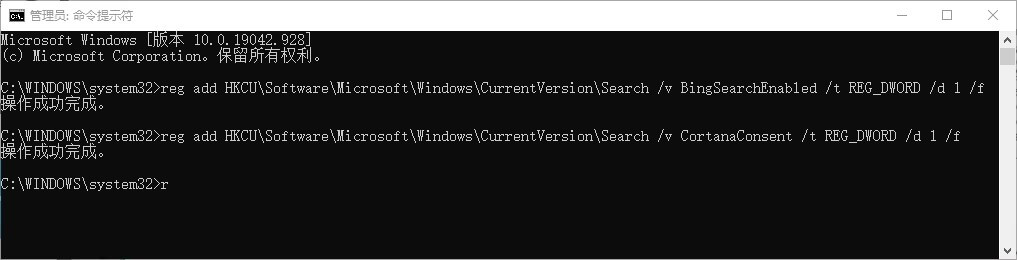 6.关闭禁用 Bing 和 Cortana 集成，将 0 改为 1.jpg