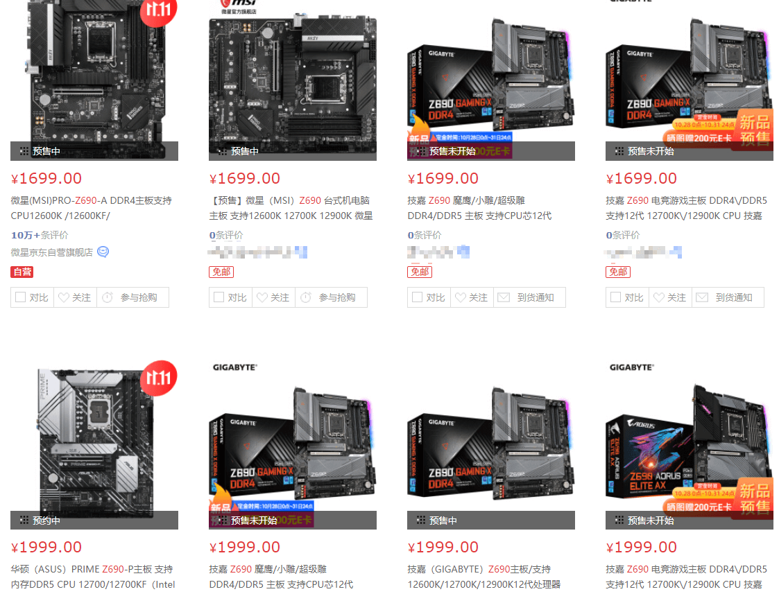 Z690主板价格 Z690主板价格