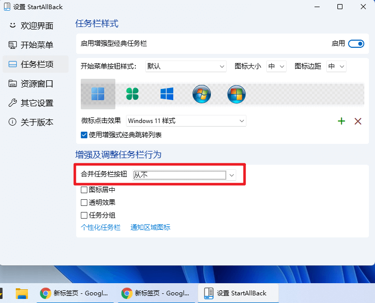 修改Windows11设计 修改Windows11设计