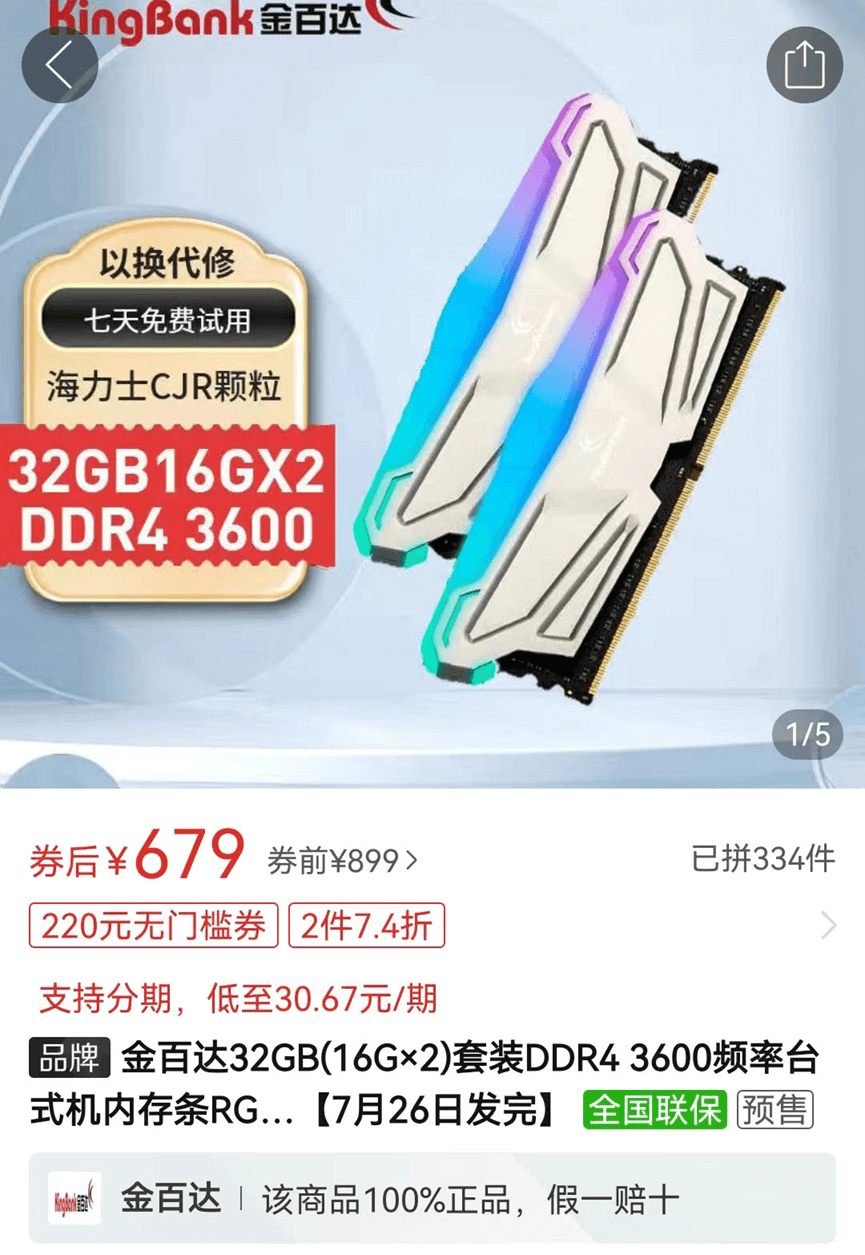 金百达 DDR4-3600 16G×2 金百达 DDR4-3600 16G×2
