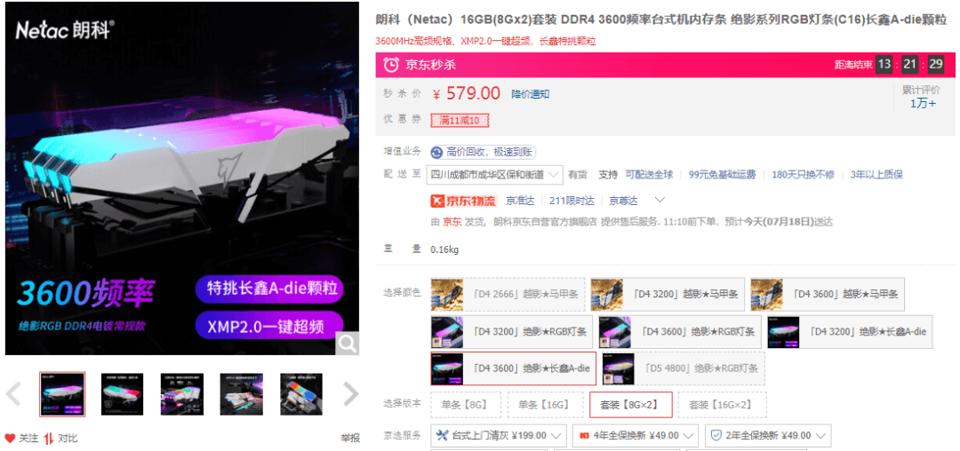 朗科绝影长鑫 A-die DDR4-3600 8G×2 朗科绝影长鑫 A-die DDR4-3600 8G×2