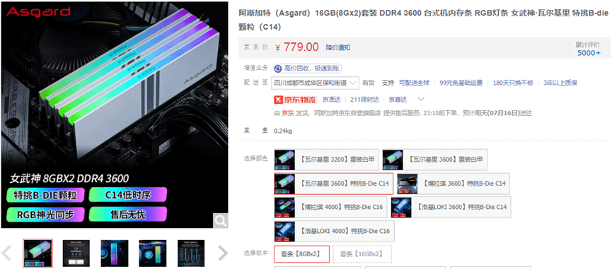 阿斯加特女武神·瓦尔基里三星 B-die DDR4-3600 8G×2 阿斯加特女武神·瓦尔基里三星 B-die DDR4-3600 8G×2
