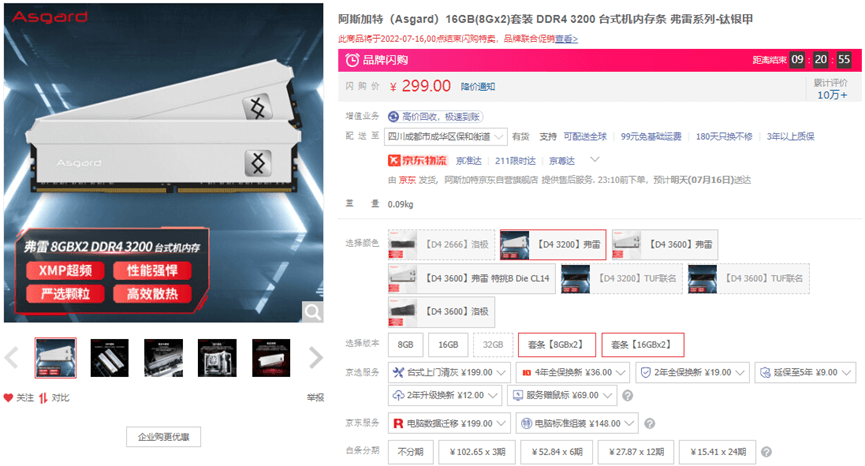 阿斯加特弗雷 DDR4-3200 8G×2 阿斯加特弗雷 DDR4-3200 8G×2