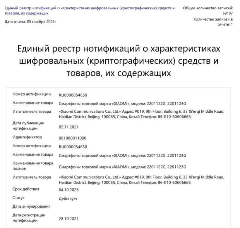 小米12通过认证 小米12通过认证