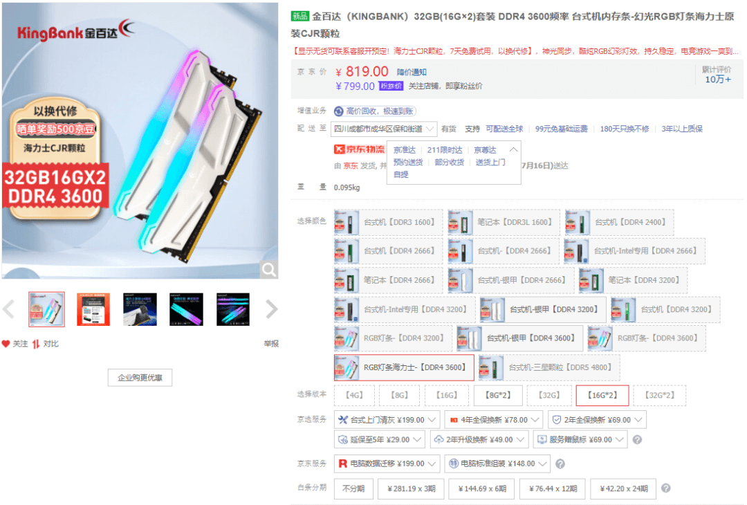 金百达 DDR4-3600 16G×2 金百达 DDR4-3600 16G×2