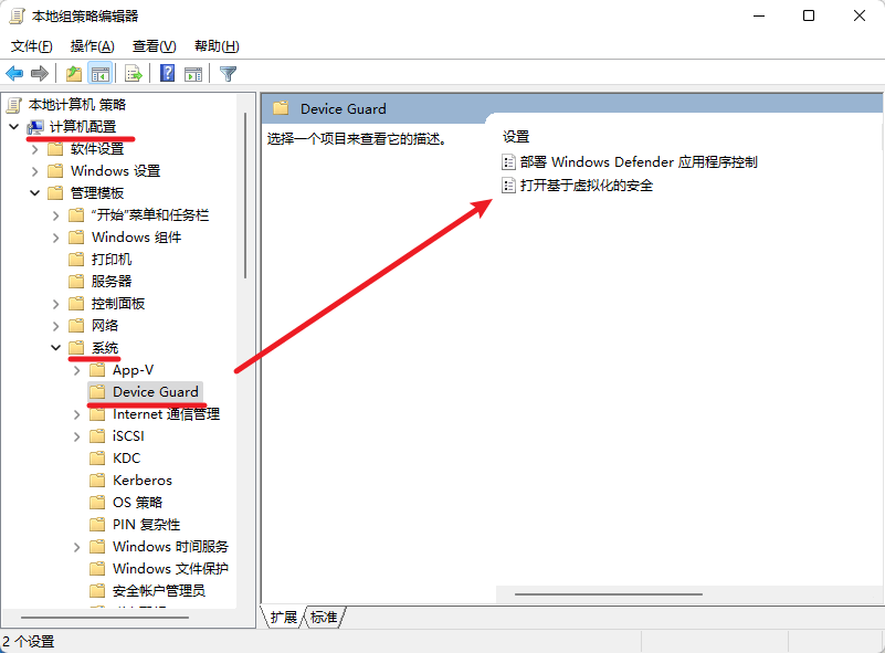 打开基于虚拟化安全